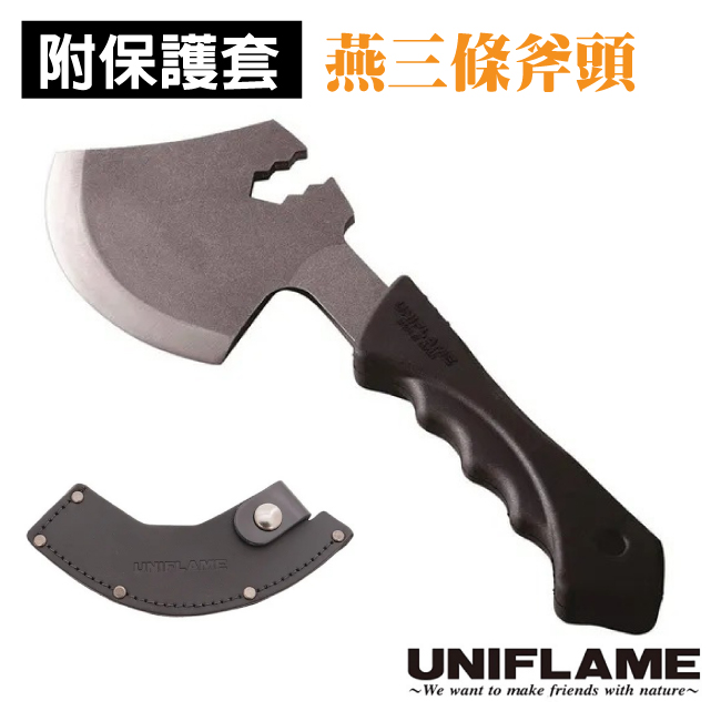 【日本 UNIFLAME】日本製 燕三條人體工學碳鋼斧頭/U684191✿30E010 